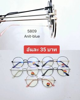 กดที่นี่เพื่อเข้าดูแบบ แว่นตากรองแสง