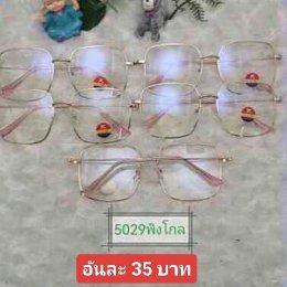กดที่นี่เพื่อเข้าดูแบบ แว่นตากรองแสง