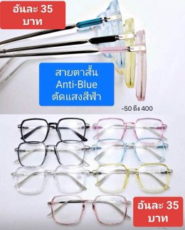 กดที่นี่เพื่อเข้าดูแบบ แว่นสายตาสั้น
