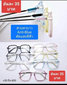 กดที่นี่เพื่อเข้าดูแบบ แว่นสายตายาว