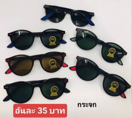 แว่นตากันแดด เลนส์กระจก