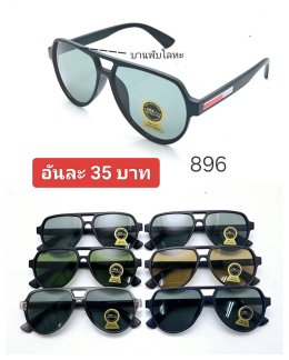 แว่นตากันแดด UV400