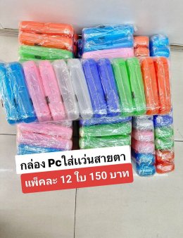 กดที่นี่เพื่อเข้าดูแบบ อุปกรณ์แว่นตา