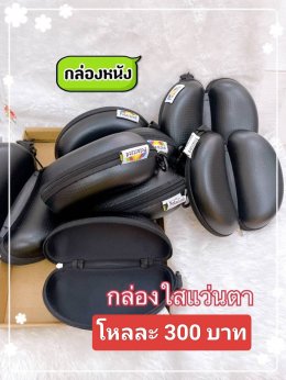 กดที่นี่เพื่อเข้าดูแบบ อุปกรณ์แว่นตา