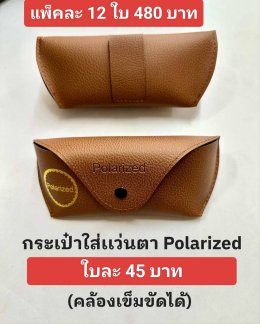 กดที่นี่เพื่อเข้าดูแบบ อุปกรณ์แว่นตา