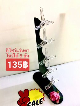 กดที่นี่เพื่อเข้าดูแบบ อุปกรณ์แว่นตา