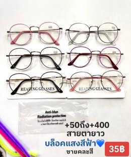 กดที่นี่เพื่อเข้าดูแบบ แว่นสายตายาว