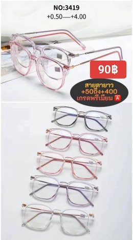 แว่นสายตายาว ตัวแพง