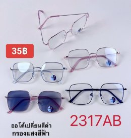 กดที่นี่เพื่อเข้าดูแบบ แว่นตากรองแสง เลนส์ออโต้