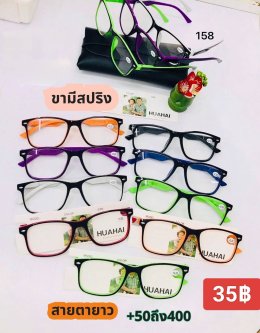 กดที่นี่เพื่อเข้าดูแบบ แว่นสายตายาว