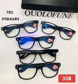 กดที่นี่เพื่อเข้าดูแบบ แว่นตากรองแสง