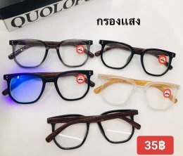 กดที่นี่เพื่อเข้าดูแบบ แว่นตากรองแสง