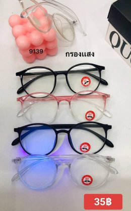 กดที่นี่เพื่อเข้าดูแบบ แว่นตากรองแสง