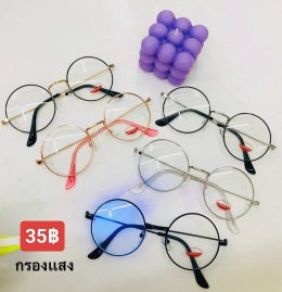 กดที่นี่เพื่อเข้าดูแบบ แว่นตากรองแสง