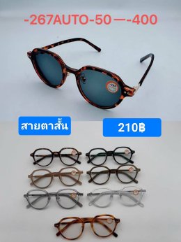 แว่นสายตาสั้น เลนส์ออโต้
