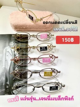 กดที่นี่เพื่อเข้าดูแบบ แว่นตากรองแสง เลนส์ออโต้