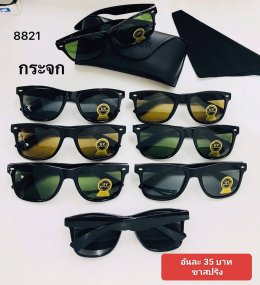 แว่นตากันแดด เลนส์กระจก