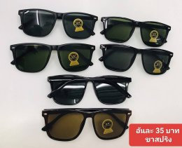 แว่นตากันแดด UV400