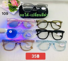 กดที่นี่เพื่อเข้าดูแบบ แว่นตากรองแสง เลนส์ออโต้