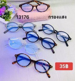 กดที่นี่เพื่อเข้าดูแบบ แว่นตากรองแสง
