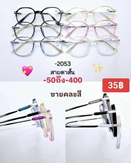 กดที่นี่เพื่อเข้าดูแบบ แว่นสายตาสั้น
