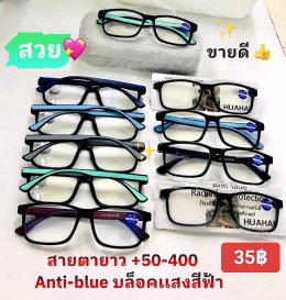 กดที่นี่เพื่อเข้าดูแบบ แว่นสายตายาว