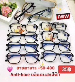 กดที่นี่เพื่อเข้าดูแบบ แว่นสายตายาว