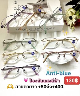 แว่นสายตายาว ตัวแพง