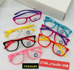 แว่นตากรองแสงเด็ก