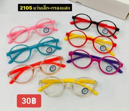แว่นตากรองแสงเด็ก