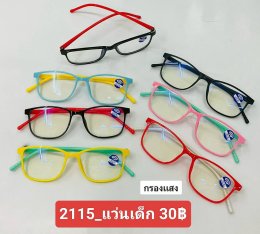 แว่นตากรองแสงเด็ก