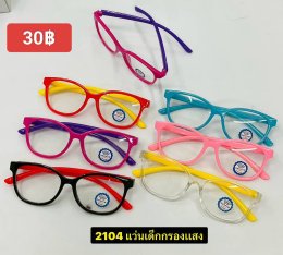 แว่นตากรองแสงเด็ก