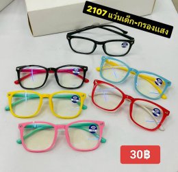 แว่นตากรองแสงเด็ก