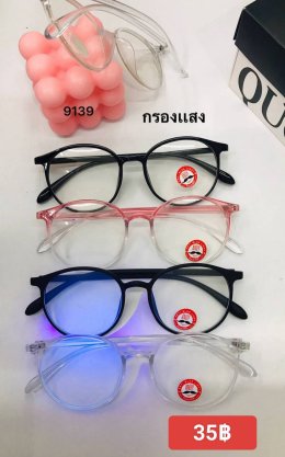 กดที่นี่เพื่อเข้าดูแบบ แว่นตากรองแสง