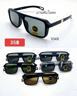 แว่นตากันแดด เลนส์กระจก