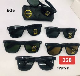 แว่นตากันแดด UV400