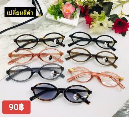 กดที่นี่เพื่อเข้าดูแบบ แว่นตากรองแสง เลนส์ออโต้