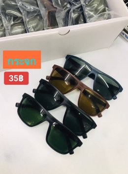 แว่นตากันแดด เลนส์กระจก