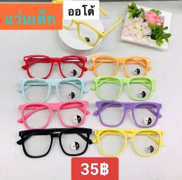 กดที่นี่เพื่อเข้าดูแบบ แว่นตากรองแสง เลนส์ออโต้