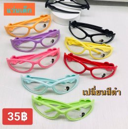 กดที่นี่เพื่อเข้าดูแบบ แว่นตากรองแสง เลนส์ออโต้