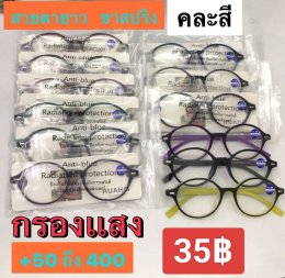 กดที่นี่เพื่อเข้าดูแบบ แว่นสายตายาว