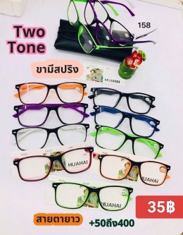 กดที่นี่เพื่อเข้าดูแบบ แว่นสายตายาว