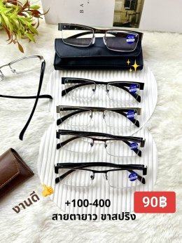 แว่นสายตายาว ตัวแพง