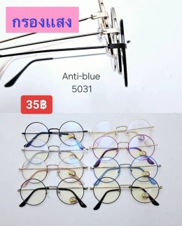 กดที่นี่เพื่อเข้าดูแบบ แว่นตากรองแสง