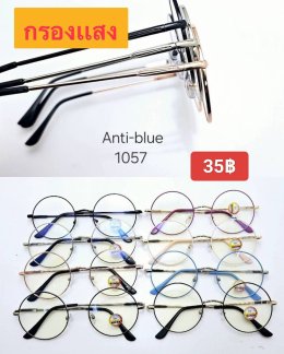 กดที่นี่เพื่อเข้าดูแบบ แว่นตากรองแสง