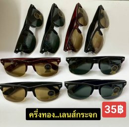 แว่นตากันแดด UV400