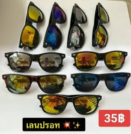 แว่นตากันแดด UV400