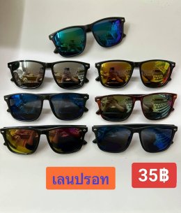 แว่นตากันแดด UV400