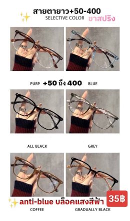 กดที่นี่เพื่อเข้าดูแบบ แว่นสายตายาว