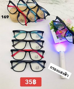 กดที่นี่เพื่อเข้าดูแบบ แว่นตากรองแสง